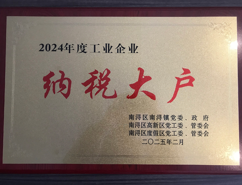 2024年納稅大戶(hù)
